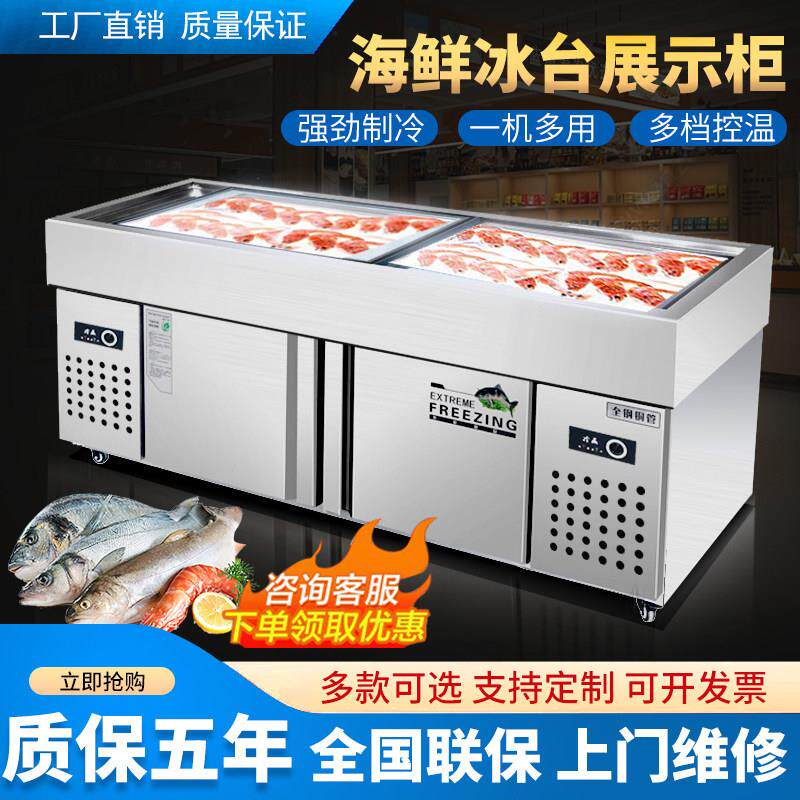 海鲜冰台展示柜商用超市不锈钢急冻台卧式饭店点菜柜冷藏冻水果捞