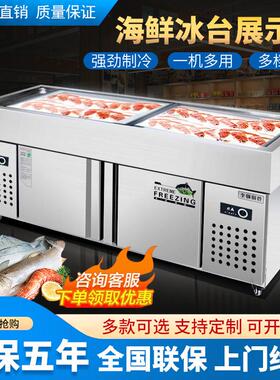 海鲜冰台展示柜商用超市不锈钢急冻台卧式饭店点菜柜冷藏冻水果捞