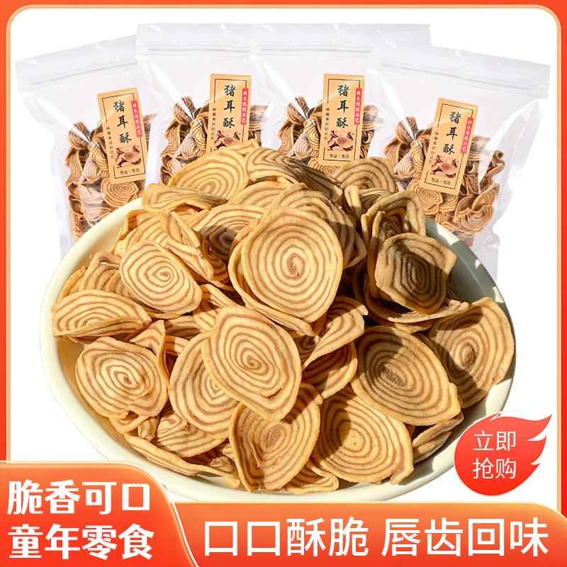 潮汕大妈猫耳酥猪耳朵薄脆椒盐片片脆小时候怀旧休闲特产零食小吃
