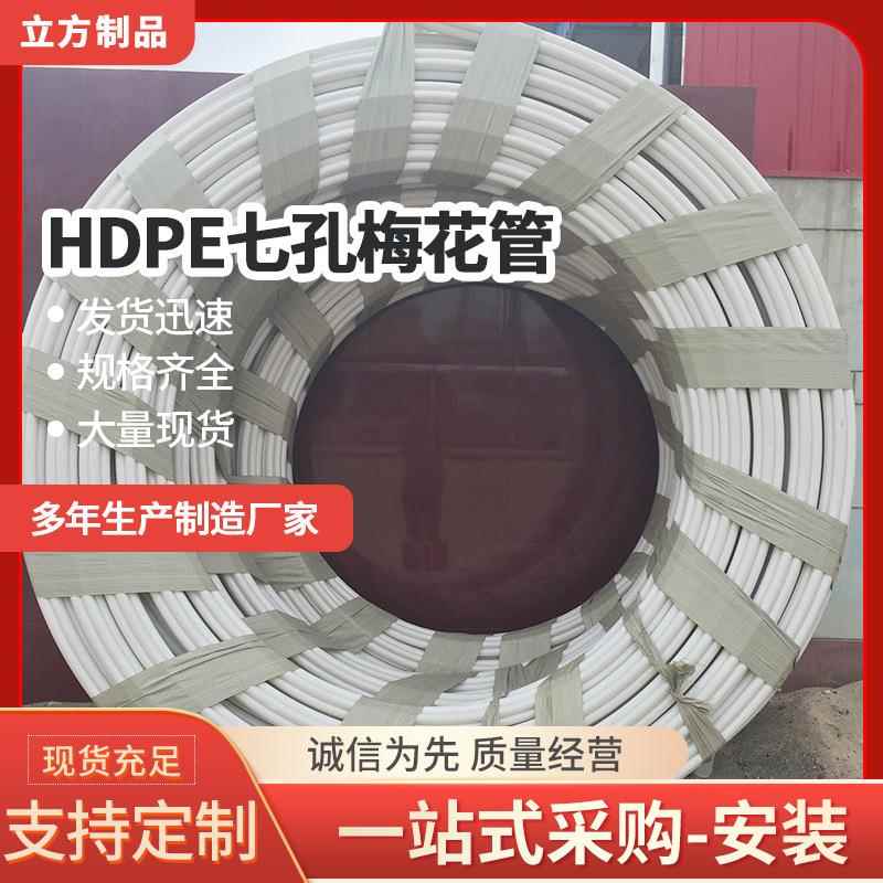 河北PE七孔梅花管HDPE梅花管报价通信管材32*7梅花管盘管现货