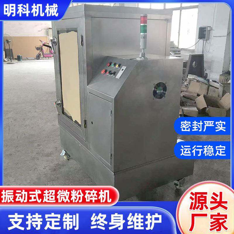 食用椰壳碳木碳超微粉碎机振动式超微粉碎机小型实验室超微粉碎机