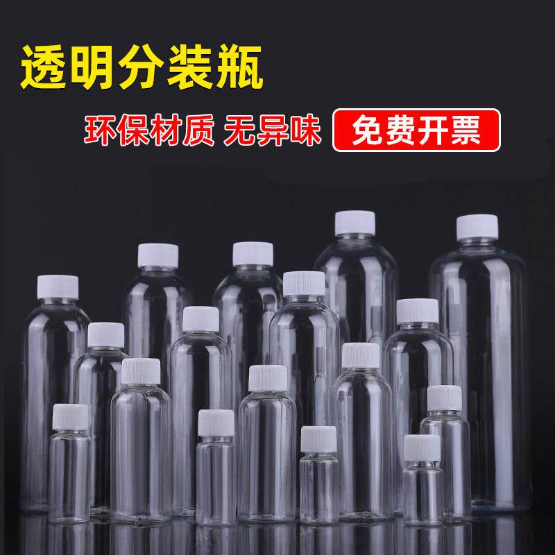 透明PET塑料瓶空瓶子带盖子细高试用包品分装液体密封小口径迷你