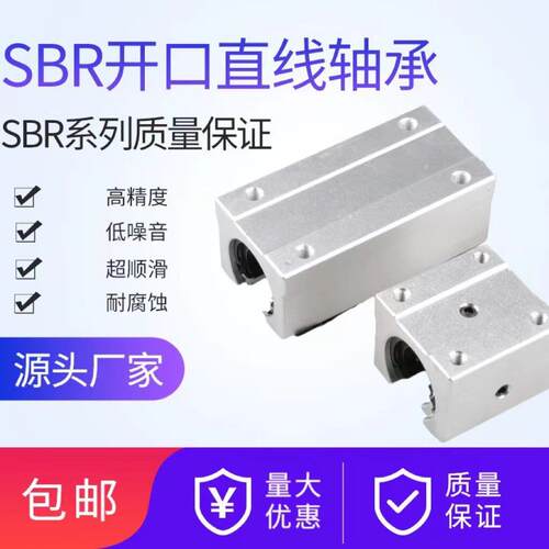 标准开口直线光轴滑块轴承SBR10/12/13/16/20/25/30/35/40/50UU