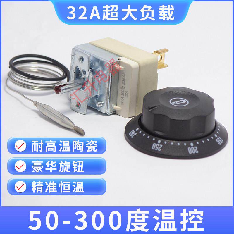电炸锅200度温控器32A大功率开关电烤箱300度温控商用煮面桶配件图片