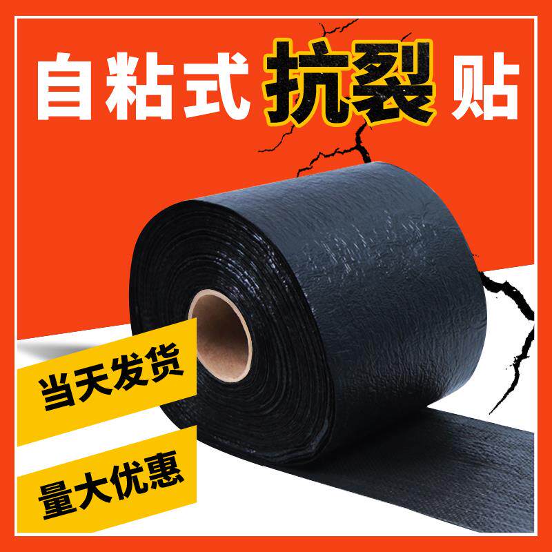 公路抗裂贴沥青路面防裂贴道路用高强度自粘式白改黑自粘式防裂贴