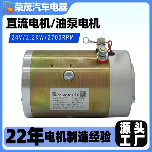 24V有刷直流电机花键9齿液压油泵电机汽车尾板电动叉车动力马达