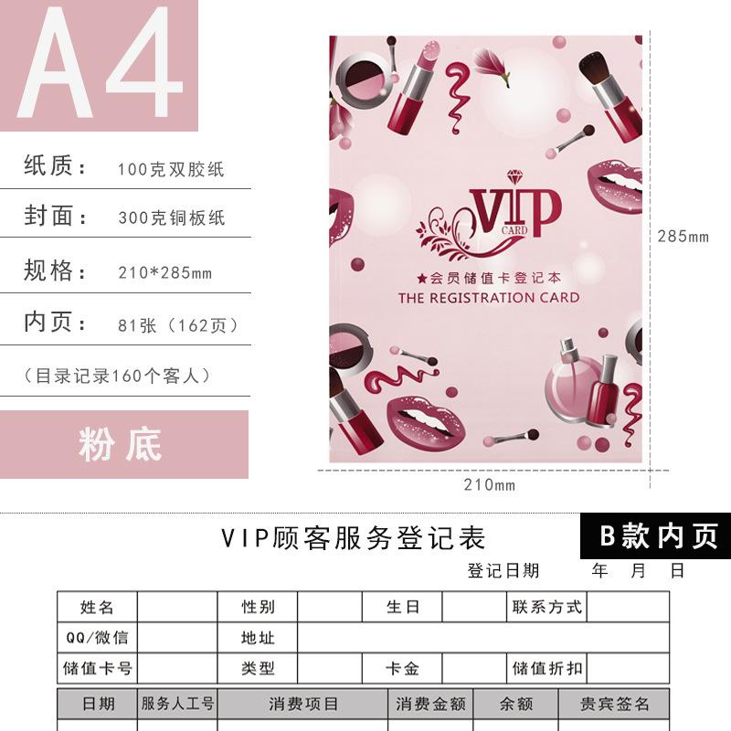 美容院减减肥瘦身顾客档案本塑形客户登记册会员体重管理记录表通