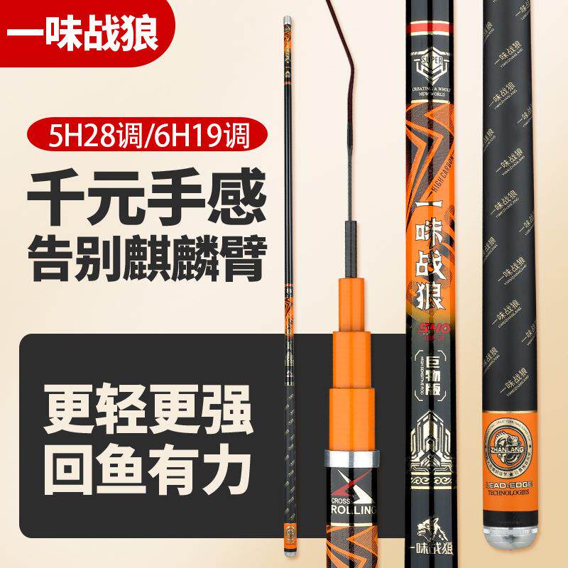 一味战狼鱼竿台钓竿路亚竿手竿高碳逆丝鲤鱼竿轻硬5H6H钓鱼杆