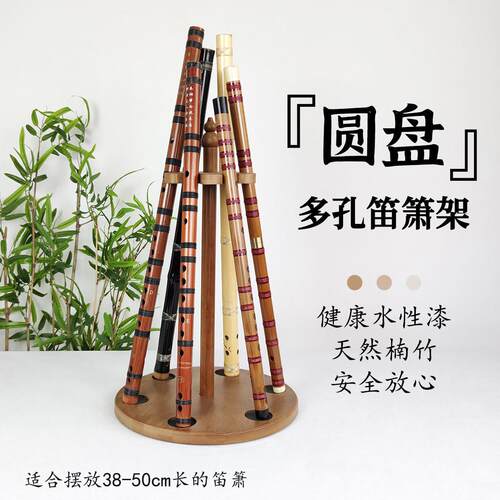 圆盘笛箫展示架短型笛箫笛箫展示架巴乌尺八架子刀乐器剑架剑托