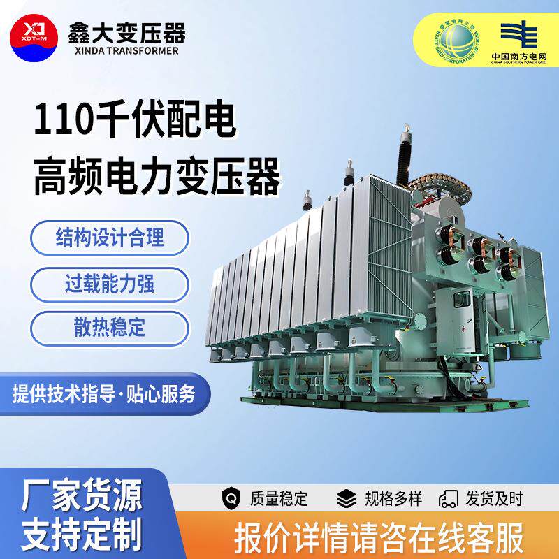 110千伏配电高频电力变压器大型工矿石化企业高压配电系统变压器