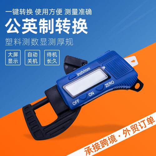 塑料数显测厚规 电子数显测厚仪厚度尺测量尺测量仪