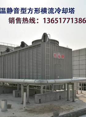 上海中央空调用方型横流玻璃钢冷却塔昆山太仓免费上门安装耐高温
