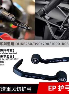 适用于KTM DUKE250 390 790 1290改装EP竞技护弓煞车护手牛角风切