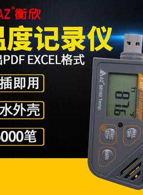 衡欣AZ88160温度记录仪USB仓库冷炼运输AZ88161 AZ88162 AZ88163