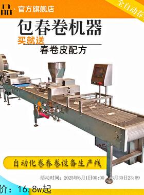 食品级全自动包春卷机价格每小时1000-2500个素材春卷流水线