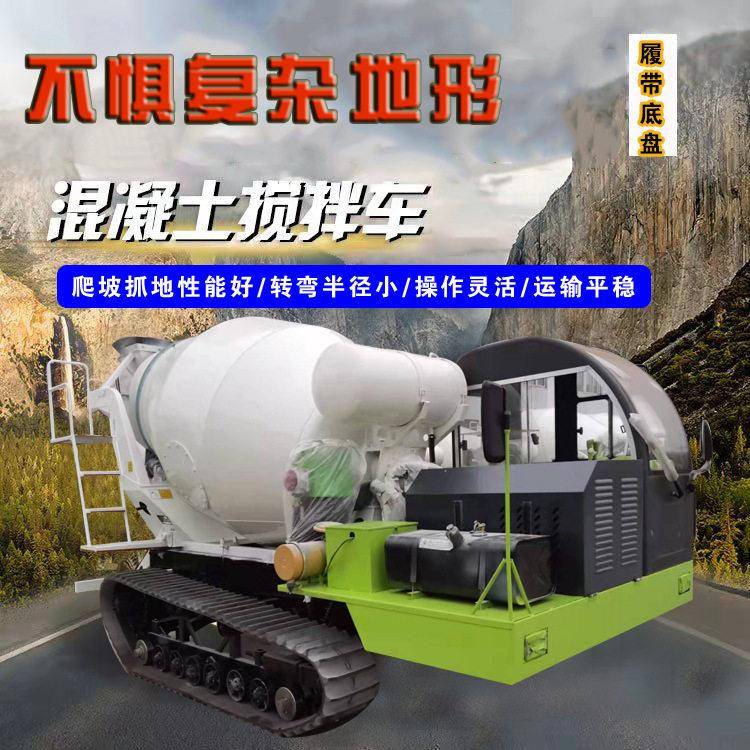 履带式混凝土搅拌车爬山虎水泥搅拌运输车隧道农田山地工程用