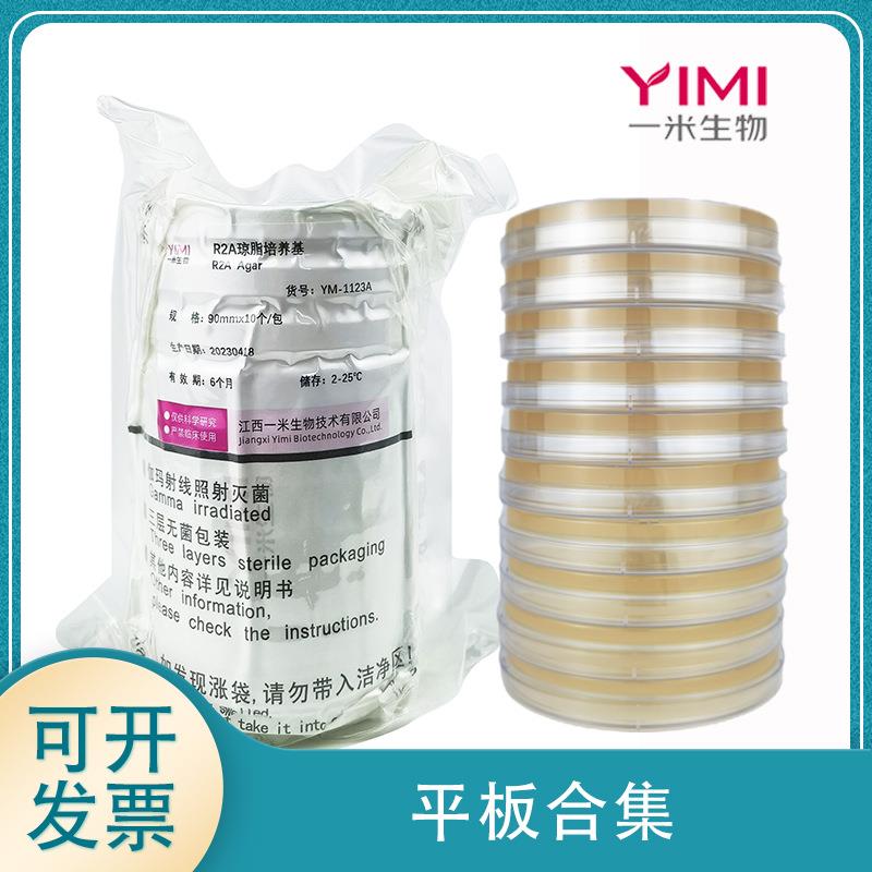 成品培养基营养琼脂平板R2A 血平板弧菌检测细菌培养中性二层无菌
