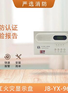 松江火灾显示盘JB-YX-9601代替252A火灾显示器楼层松江9601层显