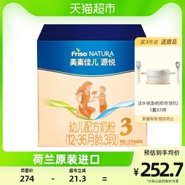 美素佳儿源悦幼儿配方奶粉（12-36月龄 3段）盒装1200g