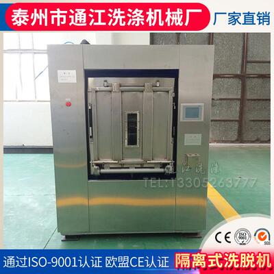 厂家供应隔离式洗衣机脱一体机无尘工业洁净服用洗脱机