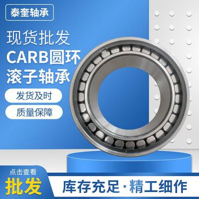 CARB圆环滚子轴承 C6915-CS5V C6915-2CS5V 温铸耐高 连机轴承