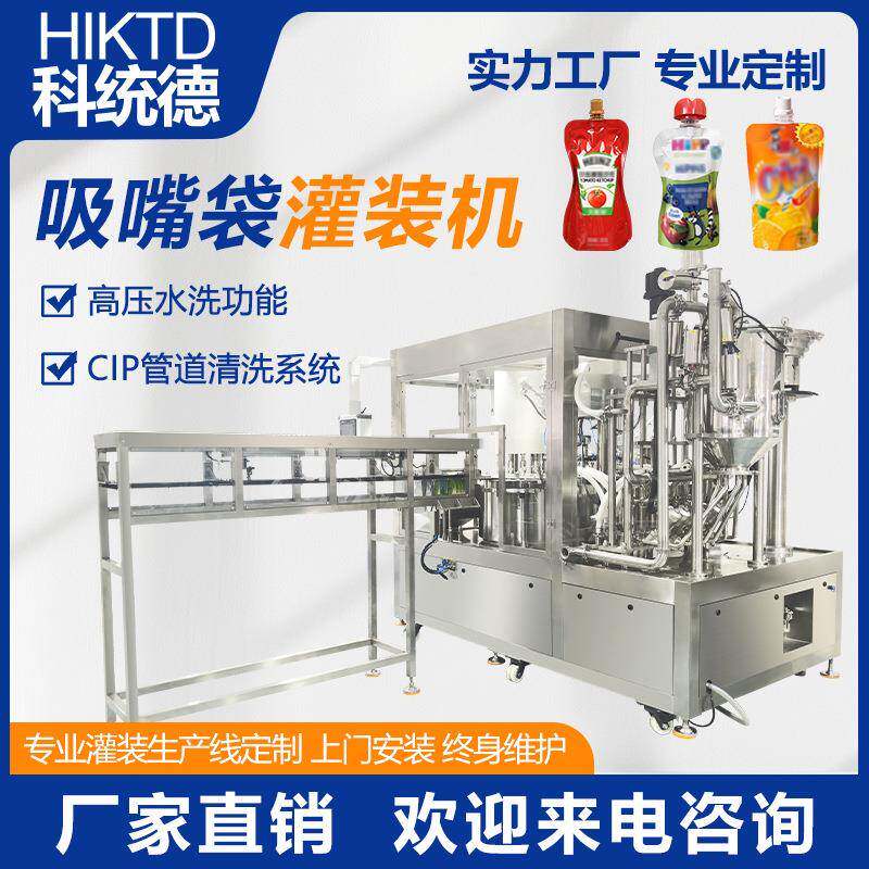 全自动液体灌装机自立袋吸嘴袋自吸饮料果汁洗衣液生产设备包装机