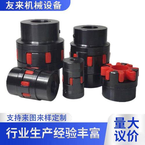 星型弹性联轴器 XL GR28 38 42星型联轴器 现货销售 支持定制