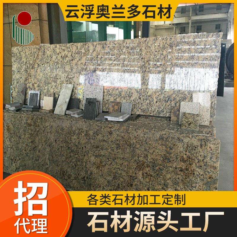 巴西黄色花岗岩维纳金麻石材工程别墅地板墙身餐桌楼梯云浮石材