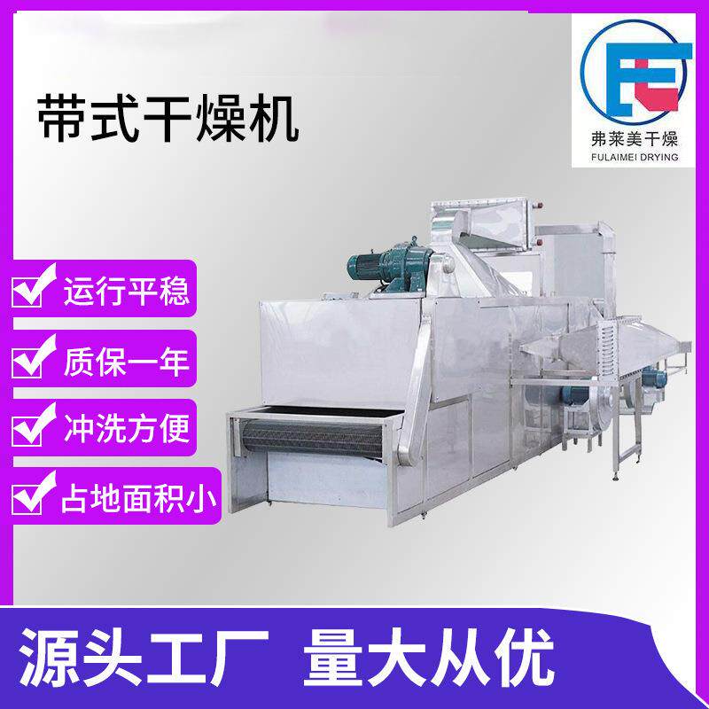 黄花菜带式干燥机脱水蔬菜多层单层带式干燥机食品烘干设备