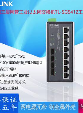 TP-LINK环网三层网管工业以太网交换机 TL-SG5412千兆SFP端口