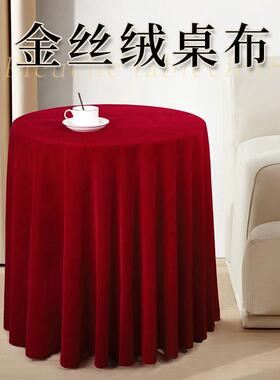 金丝绒圆桌布红色婚庆家用绒布纯色圆形美式布艺墨绿茶几布桌布