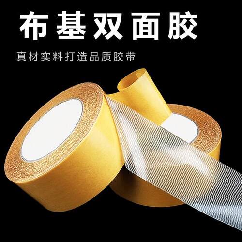 双面胶布基布基布基胶带办公胶带