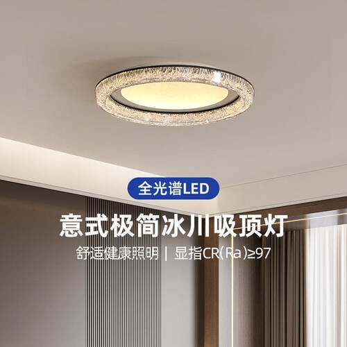 意式极简感冰川轻奢吸顶灯全光谱护眼餐厅卧室书房灯