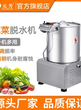 元芳全自动变频蔬菜脱水机包子菜馅甩干脱油机厨房净菜加工甩干