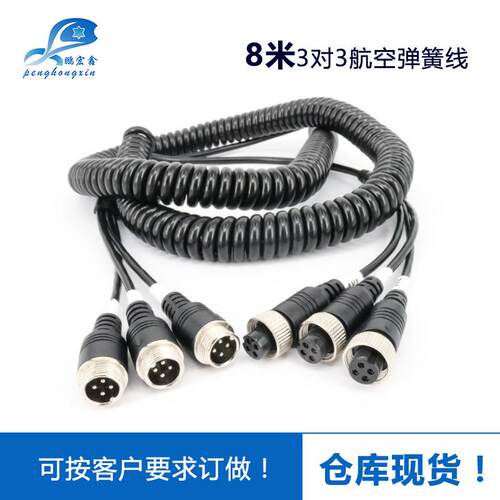 三对三弹簧线 8米弹簧线 四路监控视频连接线 航空插头线 双屏蔽