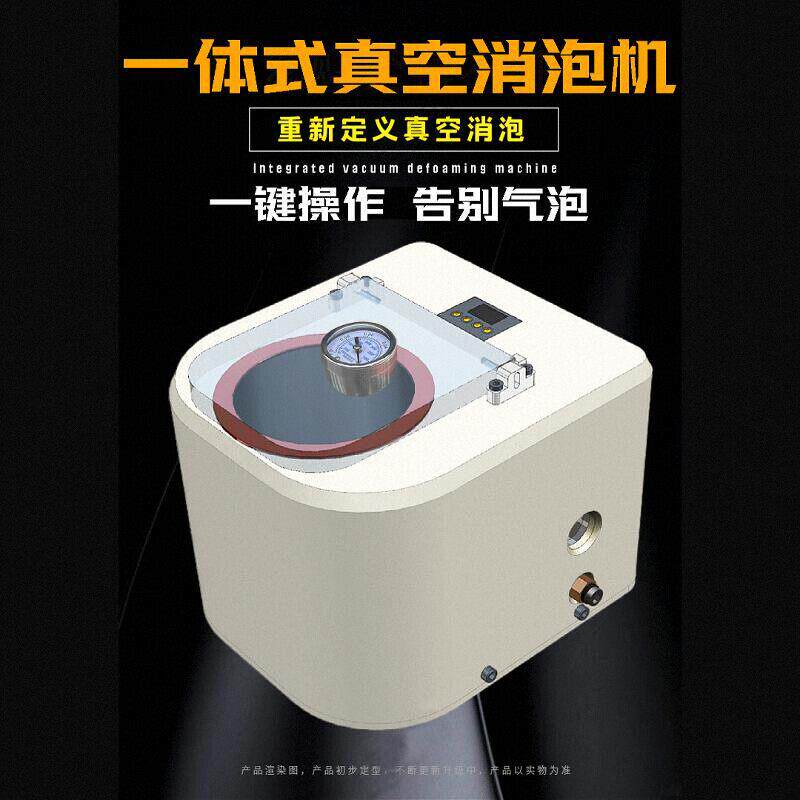 一体式智能真空消泡桶机数显控制矽胶滴胶环氧树脂捏捏乐手工消泡