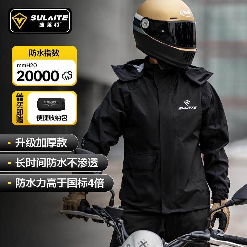 速莱特骑行雨衣机车两件式套装全身防暴雨机车骑士装备骑行防雨服