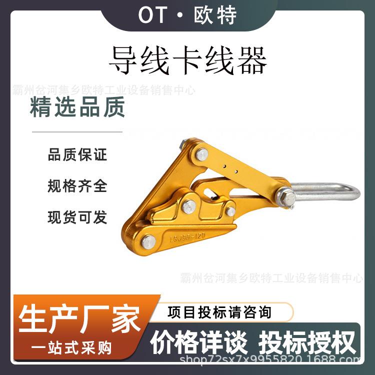 绝缘铝合金卡线器 铝镁导线卡线钳拉线器 导线卡头电缆紧线器