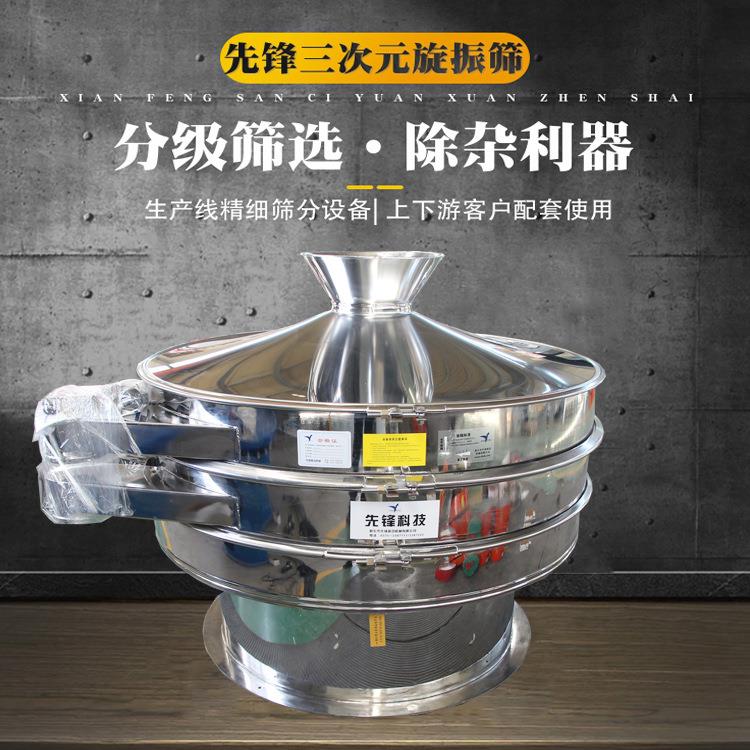 不锈钢旋振筛先锋细粉筛分玉米淀粉食品粉末圆形震动筛筛粉机