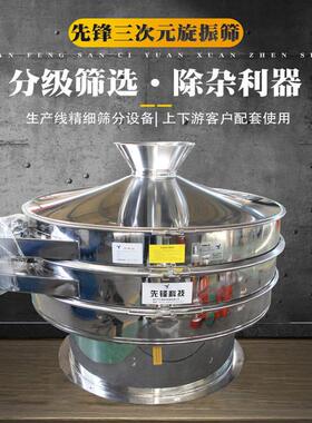 不锈钢旋振筛先锋细粉筛分玉米淀粉食品粉末圆形震动筛筛粉机