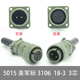 MS3106A 直头连接器 MS5015 MS3102A 2芯美军标航空插头