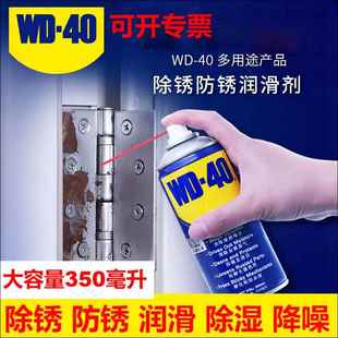40多用途养护剂除锈剂金属除湿防锈清洁去铁锈门锁铰链润滑剂