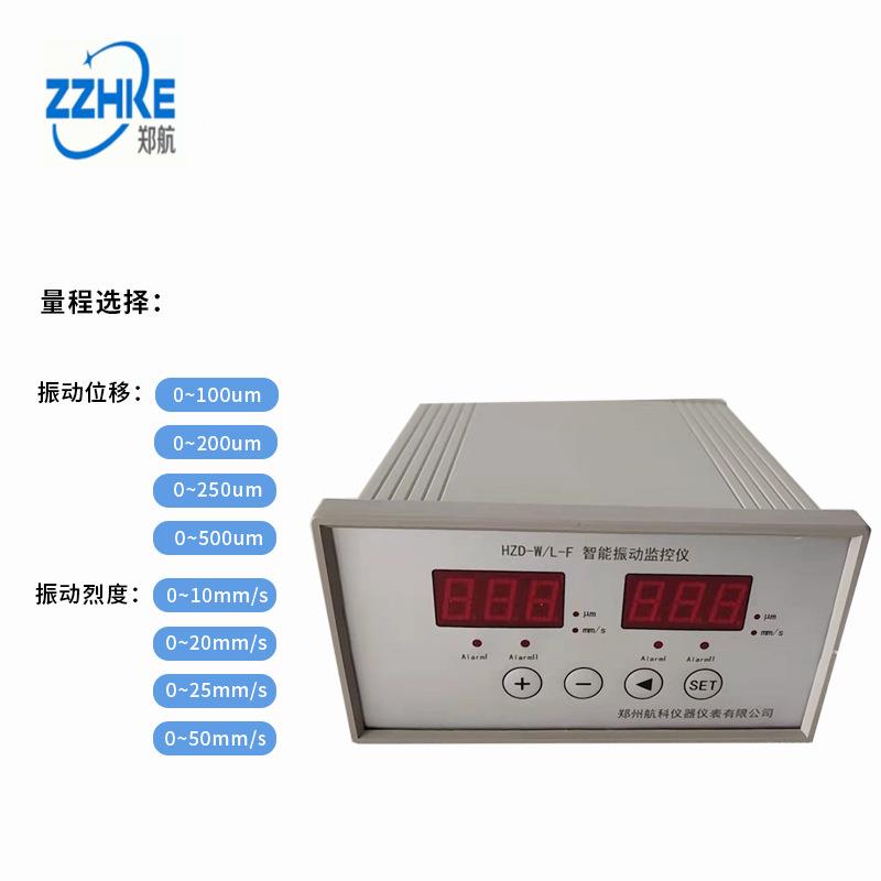 GY-ZD-LG振动检测仪GY-ZD-LG双通道振动监控仪郑州航科