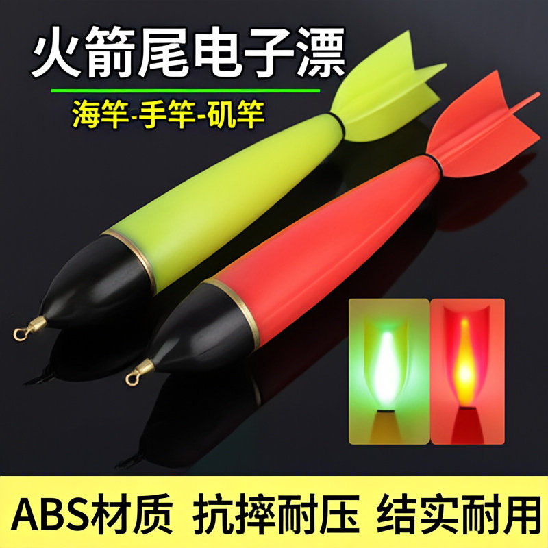 火箭远投电子夜光两用大肚浮漂
