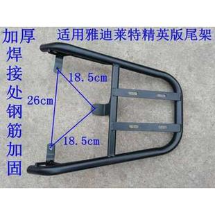 雅迪电动车后尾架T5电瓶车货架M6博达欧动博佳莱特莱客莱达通用