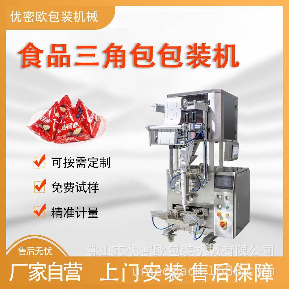 糖果包装机零食山楂丸麦丽素巧克力豆三角袋立式包装机械