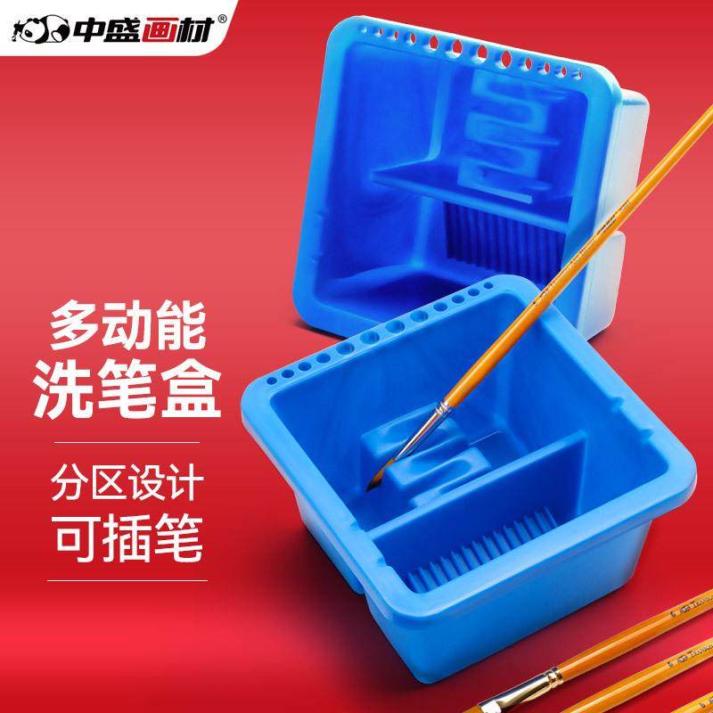 中盛画材 塑料洗笔盒多功能方形洗笔桶水粉油画洗笔筒 带插笔孔