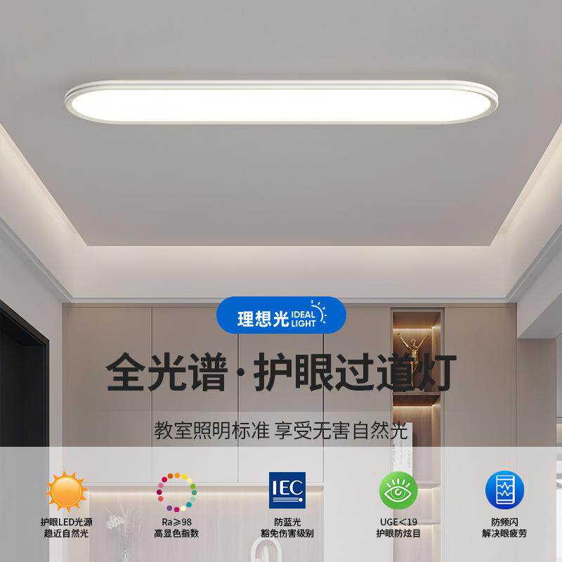 走简廊道灯衣帽长条入户灯现代约全光谱护眼厨房灯阳834台间吸顶