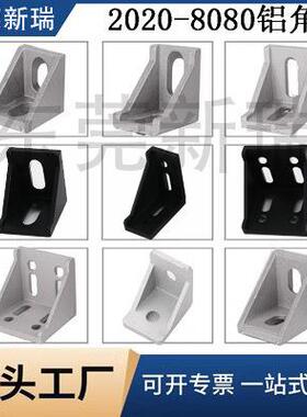 工业铝型材配件202030304040角码国欧标铝合金型材组合连接角件