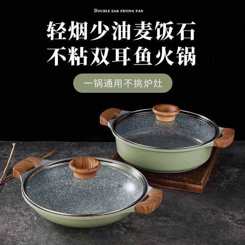 麦饭石不沾锅商用家用双耳锅平底炒锅火锅电磁炉专用浅汤锅炒锅